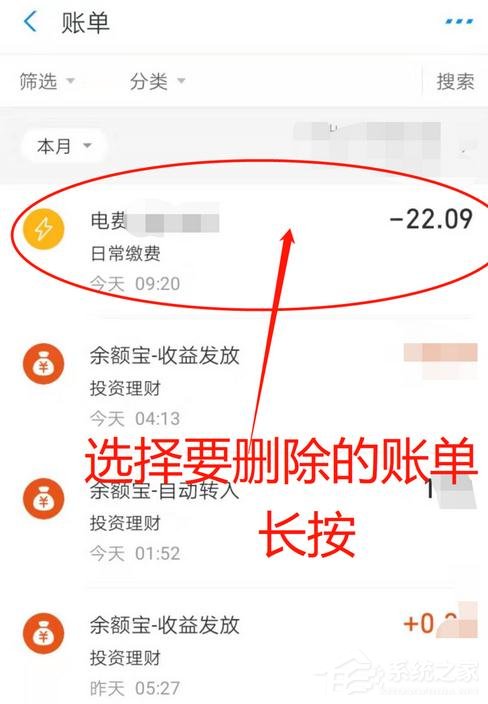 支付寶消費記錄如何刪除？支付寶刪除賬單記錄的方法