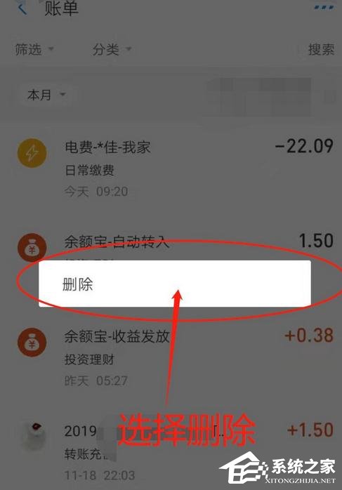 支付寶消費記錄如何刪除？支付寶刪除賬單記錄的方法