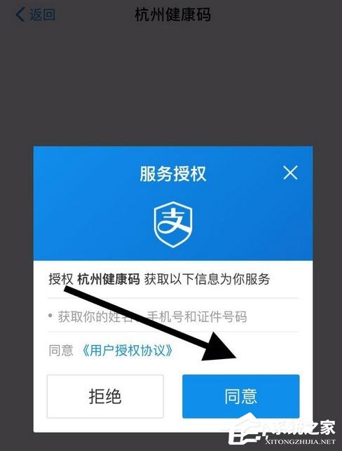 支付寶app怎么申請健康碼？支付寶app申請健康碼的操作步驟