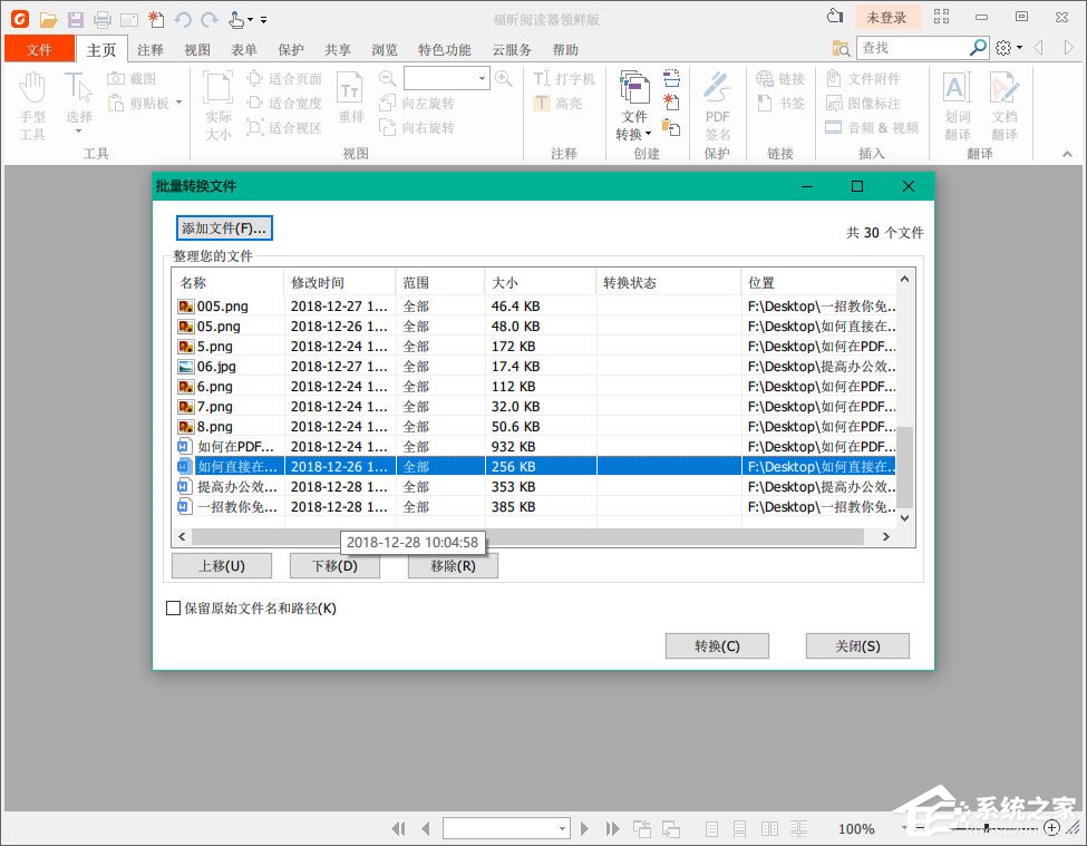 福昕閱讀器怎么把多個Word轉化成一個PDF？