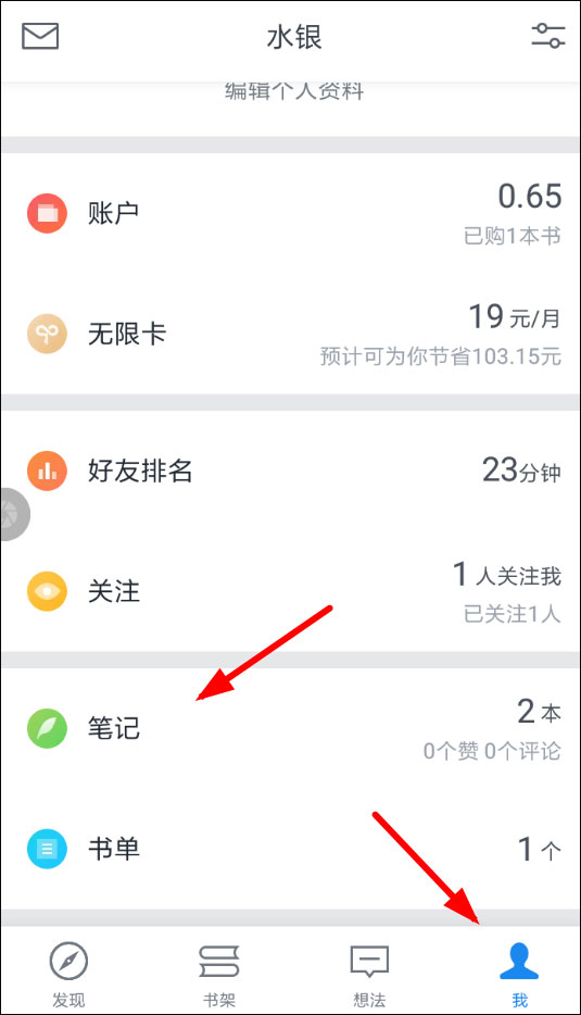 微信讀書如何添加筆記？微信讀書寫想法的方法