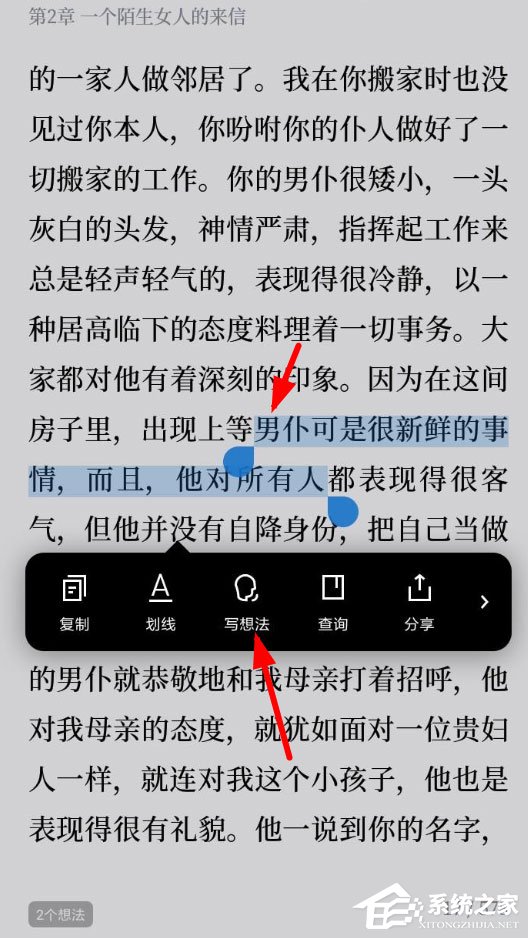 微信讀書如何添加筆記？微信讀書寫想法的方法
