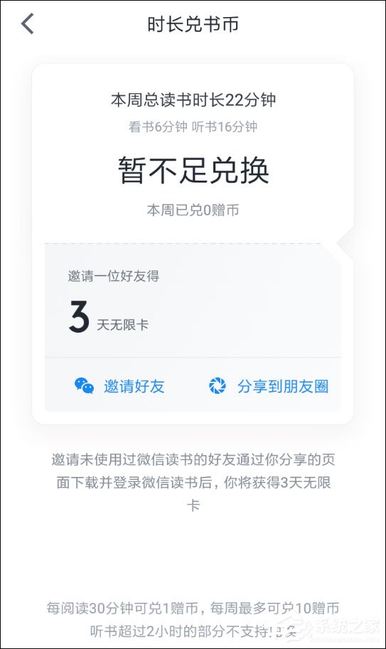 微信讀書如何兌換書幣？