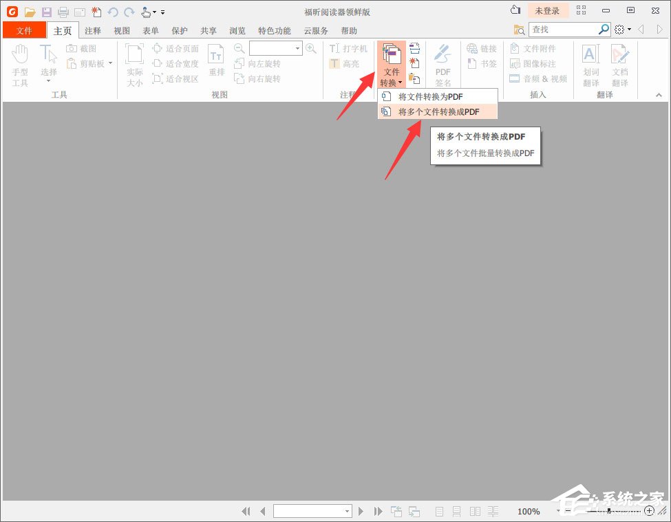 福昕閱讀器怎么把多個Word轉化成一個PDF？
