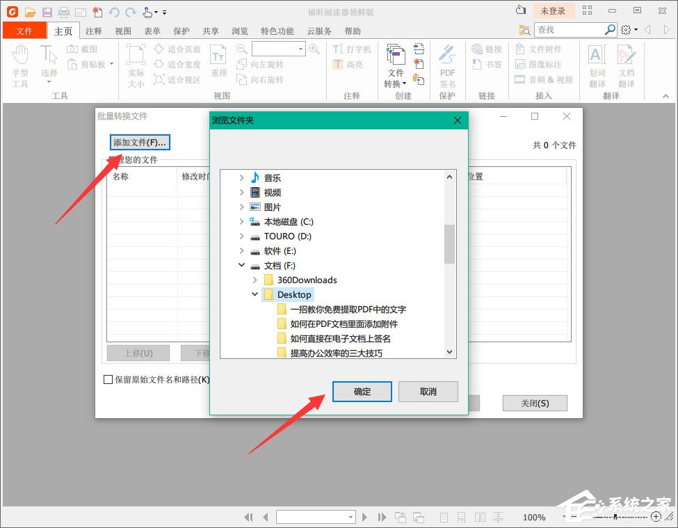 福昕閱讀器怎么把多個Word轉化成一個PDF？