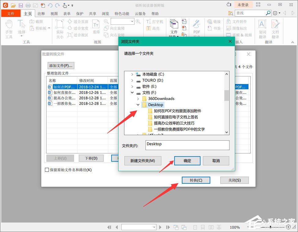 福昕閱讀器怎么把多個Word轉化成一個PDF？