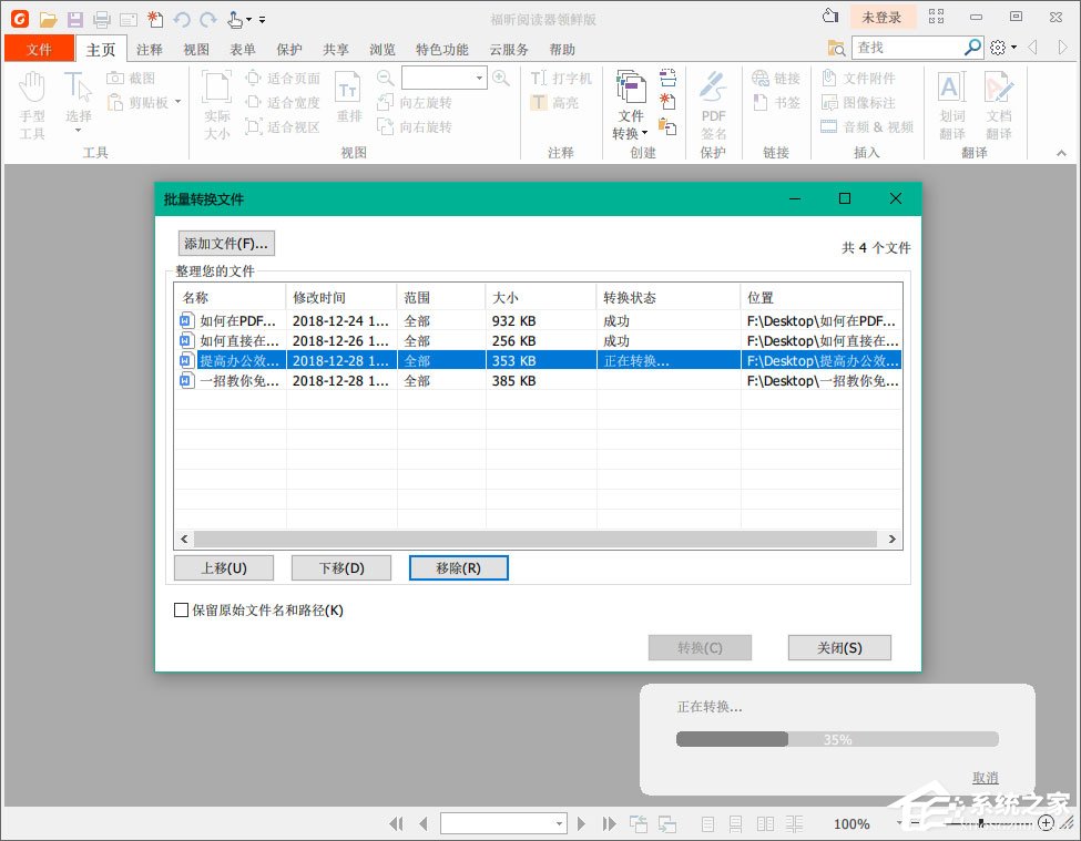 福昕閱讀器怎么把多個Word轉化成一個PDF？