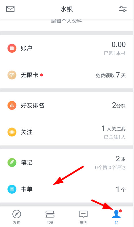 微信讀書怎么新建書單？微信讀書創建書單的方法介紹