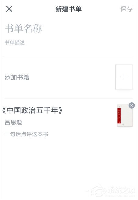 微信讀書怎么新建書單？微信讀書創建書單的方法介紹