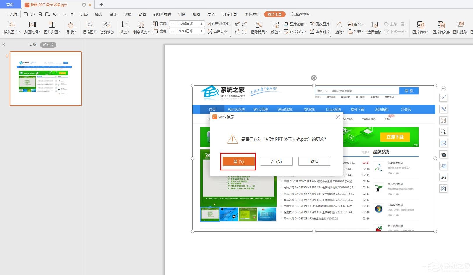wps如何通過壓縮ppt圖片，改變ppt大小？