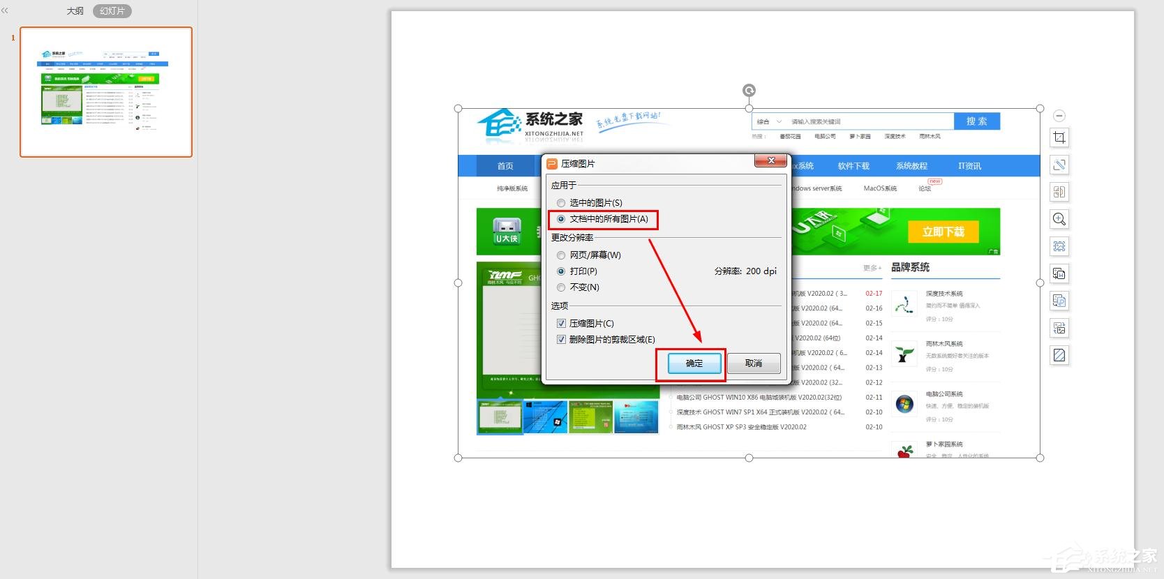 wps如何通過壓縮ppt圖片，改變ppt大小？