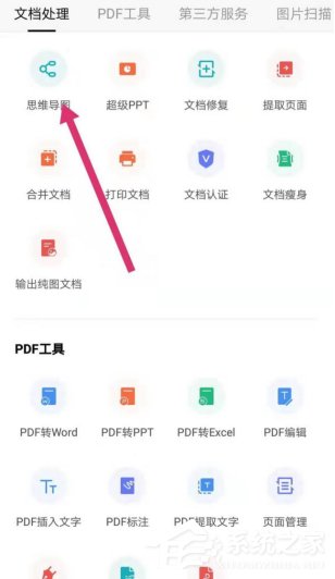 wps手機版怎么繪制思維導圖？wps手機版繪制思維導圖的方法