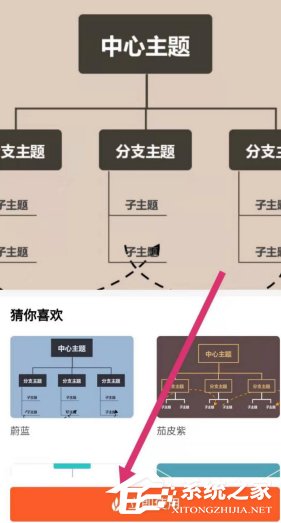 wps手機版怎么繪制思維導圖？wps手機版繪制思維導圖的方法