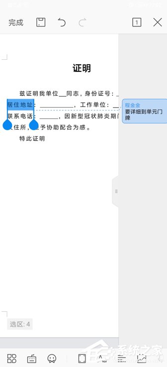 手機wps怎么給文檔批注？手機wps給文檔批注的方法