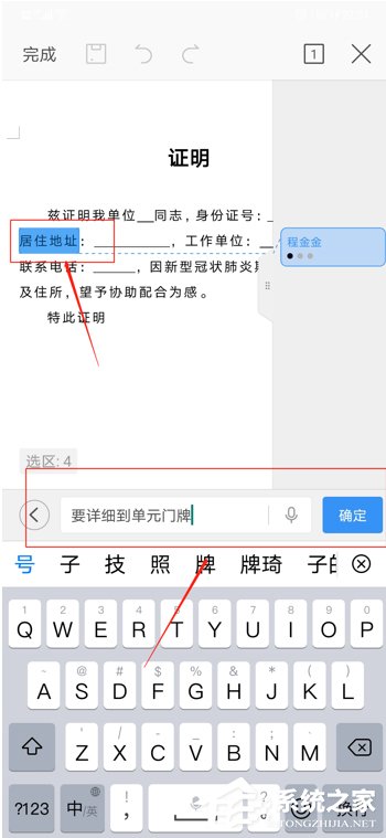 手機wps怎么給文檔批注？手機wps給文檔批注的方法