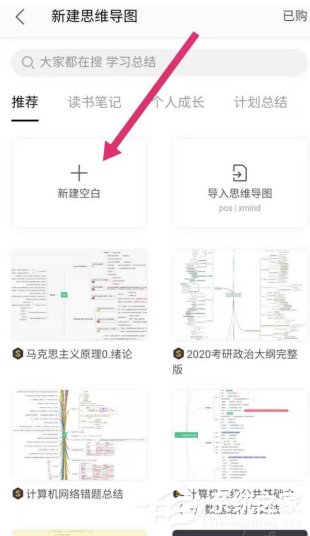 wps手機版怎么繪制思維導圖？wps手機版繪制思維導圖的方法