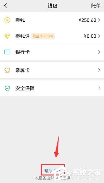 微信如何查詢實名認證身份是否被盜版？