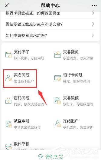微信如何查詢實名認證身份是否被盜版？