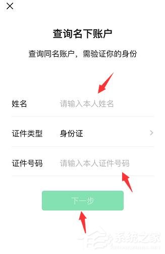 微信如何查詢實名認證身份是否被盜版？