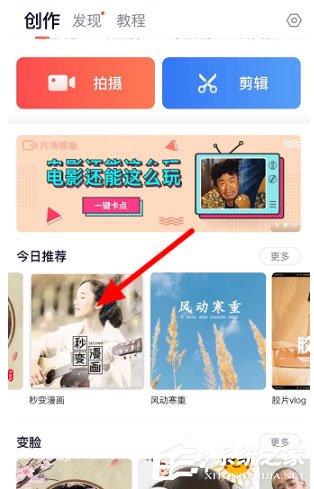 快手秒變漫畫怎么拍？快手拍成漫畫的方法
