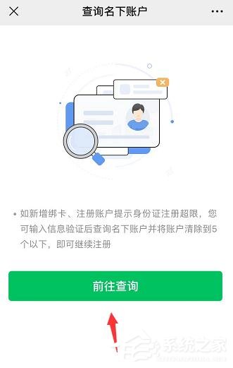 微信如何查詢實名認證身份是否被盜版？