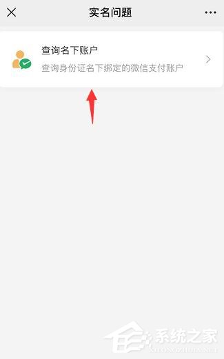 微信如何查詢實名認證身份是否被盜版？