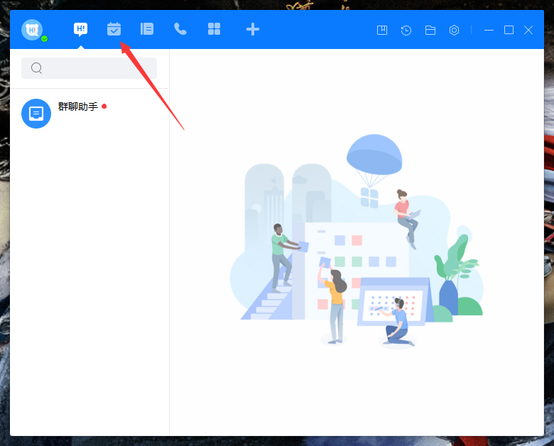百度Hi怎么新建日程？百度Hi電腦版日程新建方法簡述