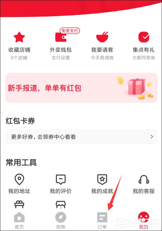 餓了么星選怎么取消訂單？