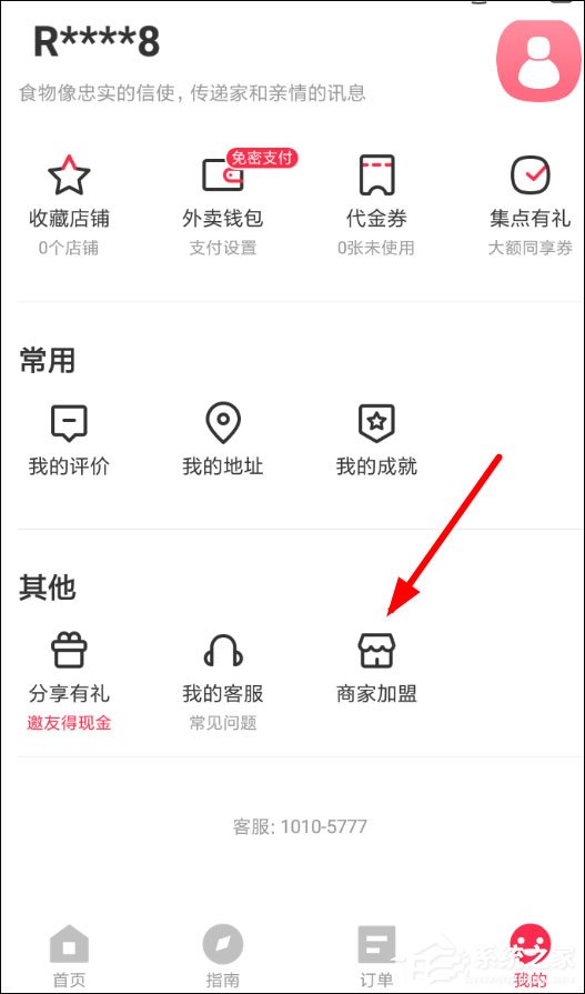 商家怎么入駐餓了么星選？