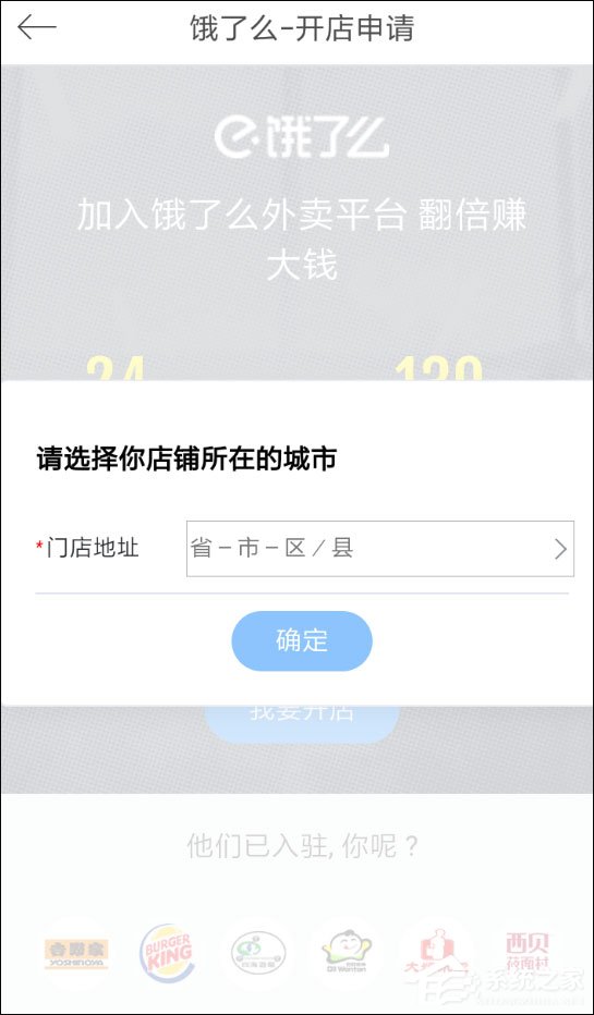 商家怎么入駐餓了么星選？