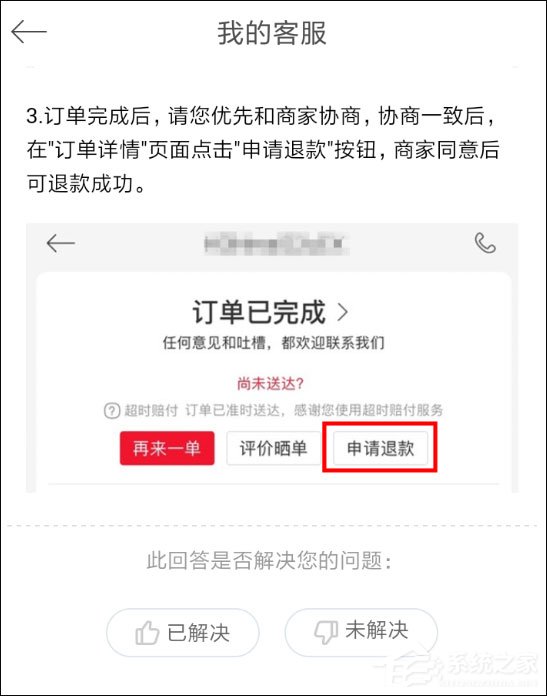 餓了么星選怎么取消訂單？