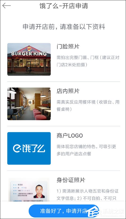 商家怎么入駐餓了么星選？