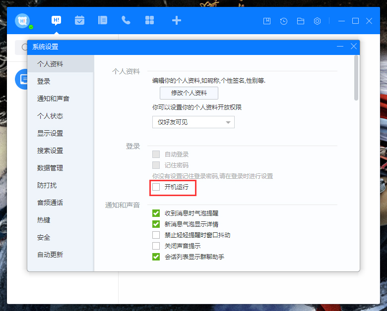 百度Hi開機運行怎么關閉？百度Hi開機運行關閉教程