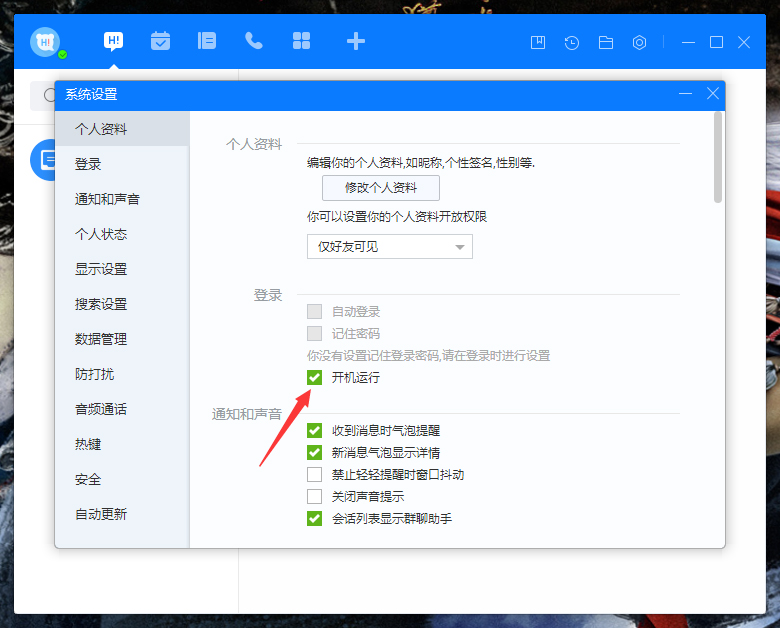百度Hi開機運行怎么關閉？百度Hi開機運行關閉教程