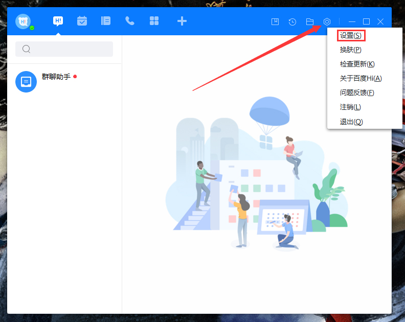 百度Hi開機運行怎么關閉？百度Hi開機運行關閉教程