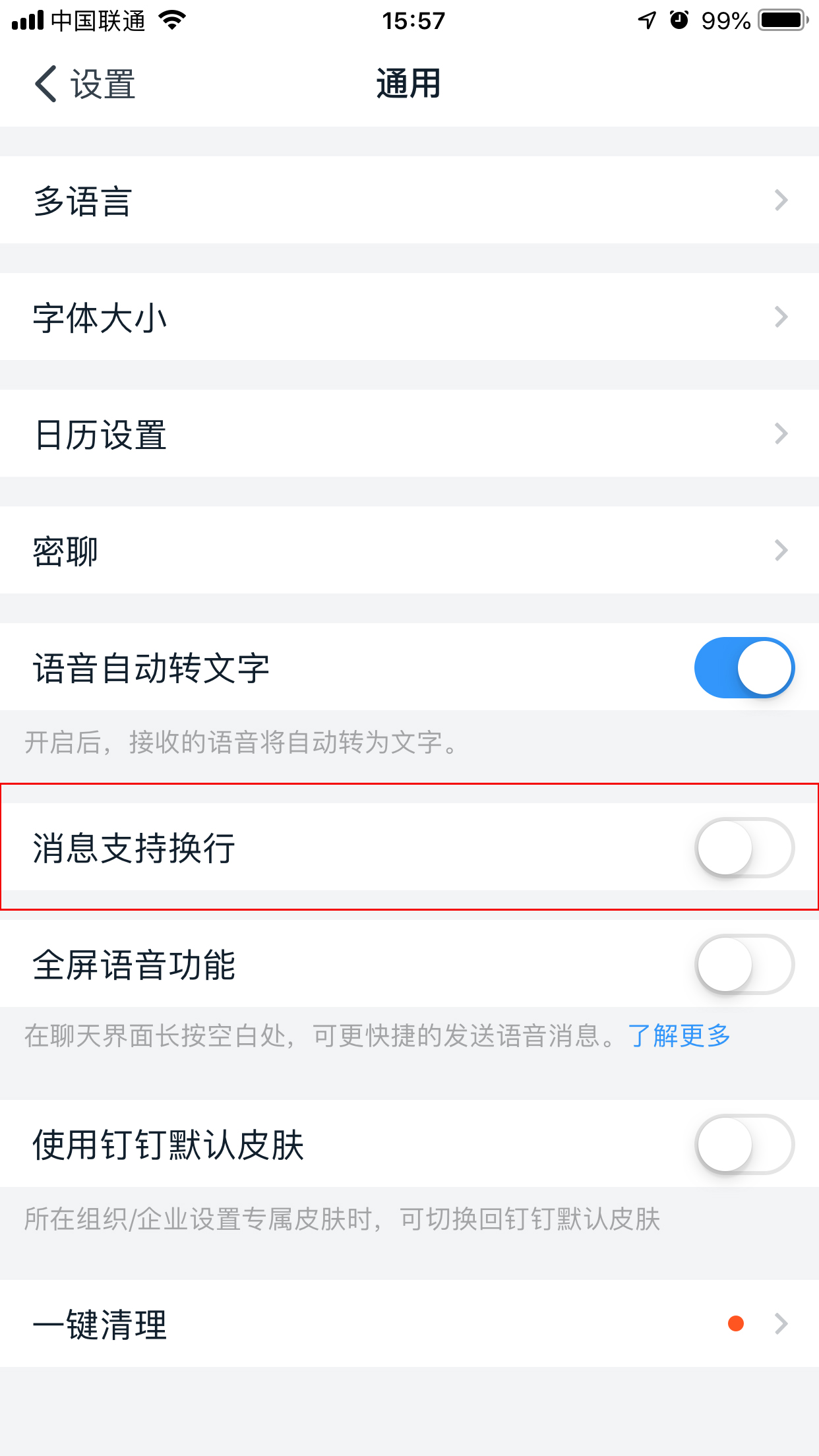 釘釘如何設置消息支持換行？釘釘消息支持換行設置教程