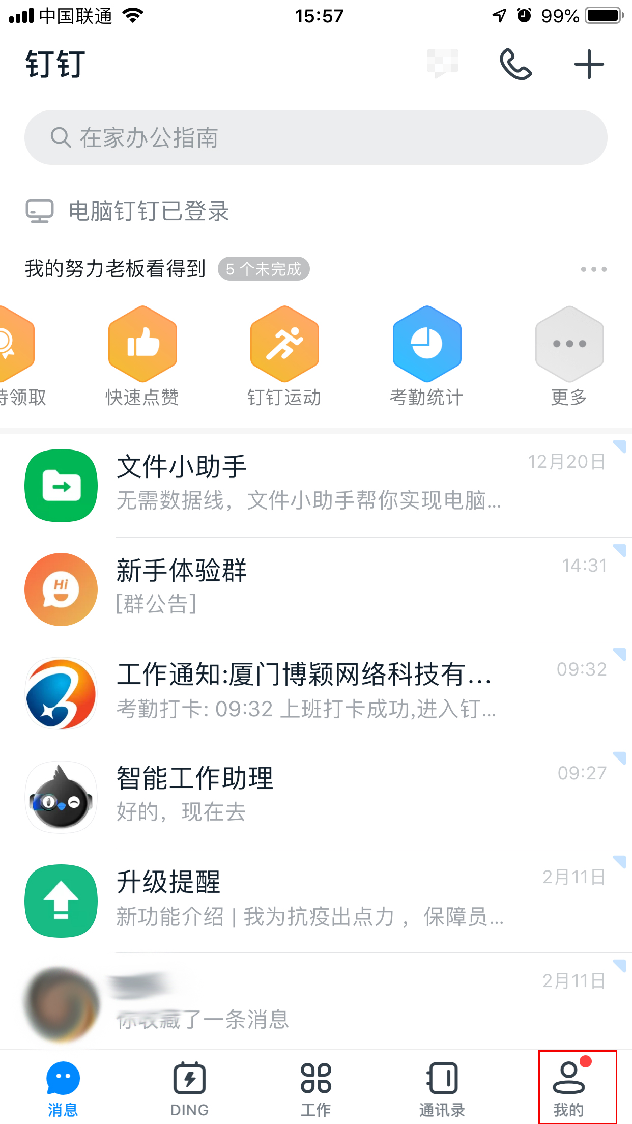 釘釘如何設置消息支持換行？釘釘消息支持換行設置教程