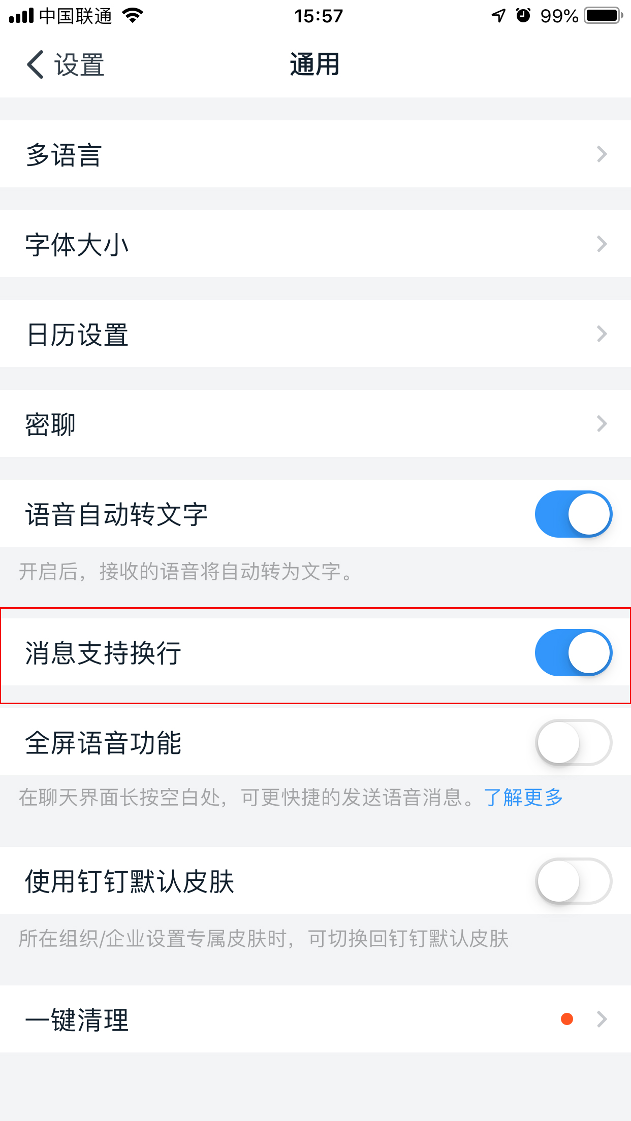 釘釘如何設置消息支持換行？釘釘消息支持換行設置教程