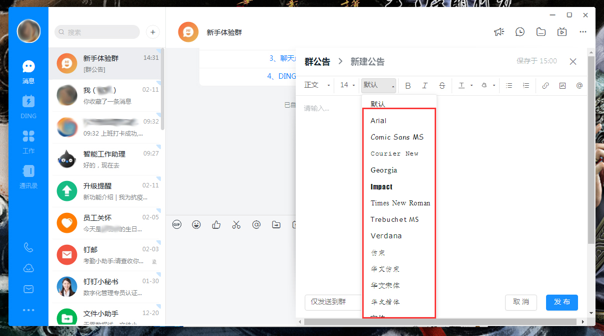 釘釘公告字體怎么調整？釘釘電腦版公告字體調整方法簡述