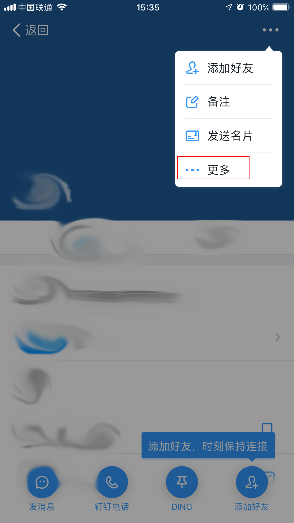 釘釘怎么拉黑？釘釘App拉黑方法簡述