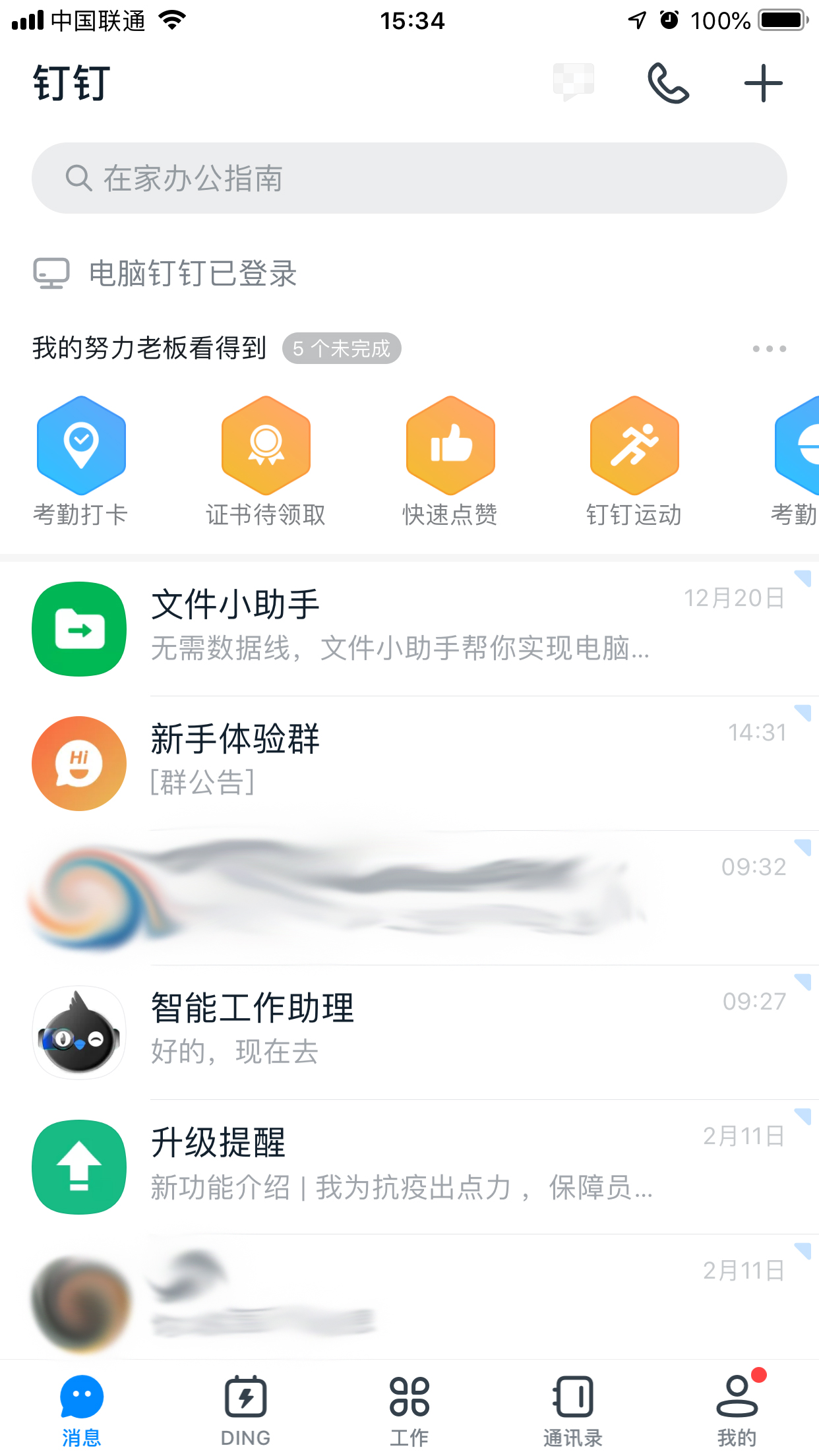 釘釘怎么拉黑？釘釘App拉黑方法簡述