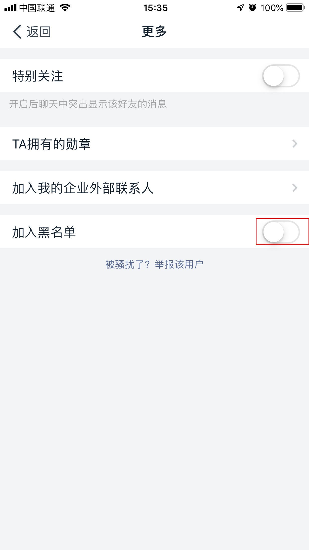 釘釘怎么拉黑？釘釘App拉黑方法簡述