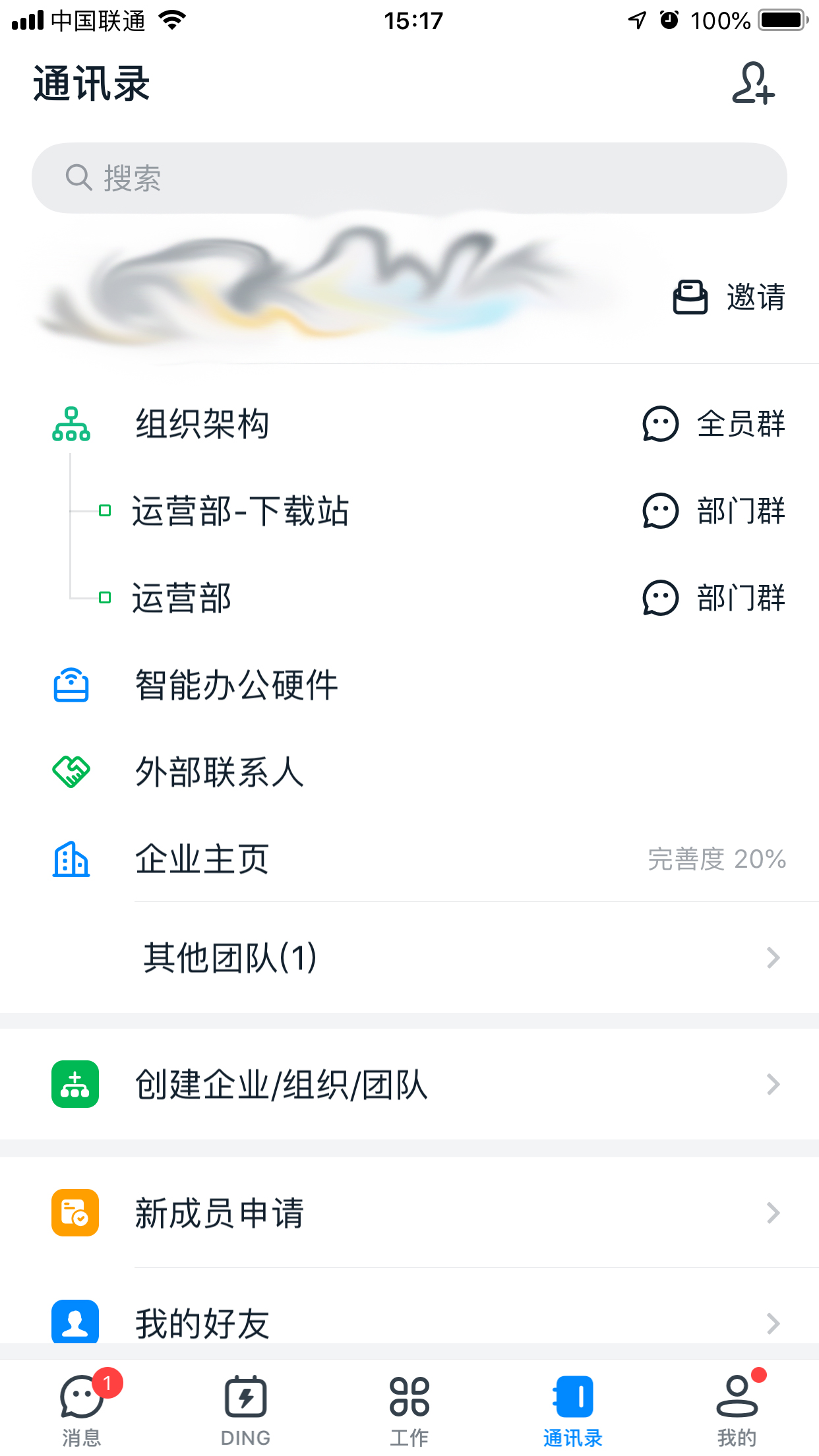 釘釘常用聯系人在哪看？釘釘常用聯系人查看方法