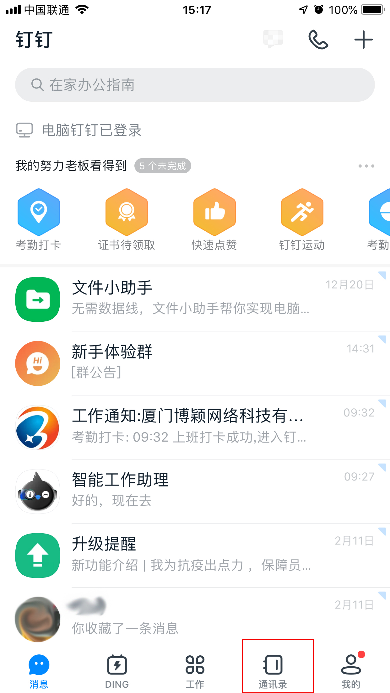 釘釘常用聯系人在哪看？釘釘常用聯系人查看方法