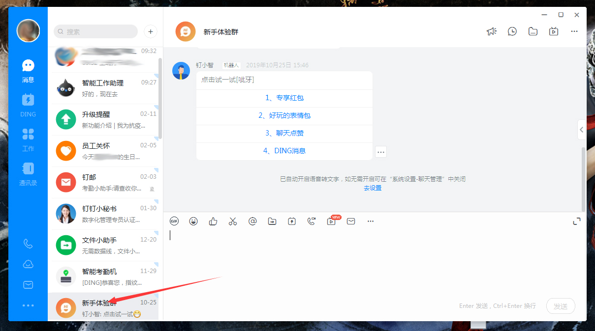 釘釘群公告怎么發布？釘釘電腦版群公告發布教程