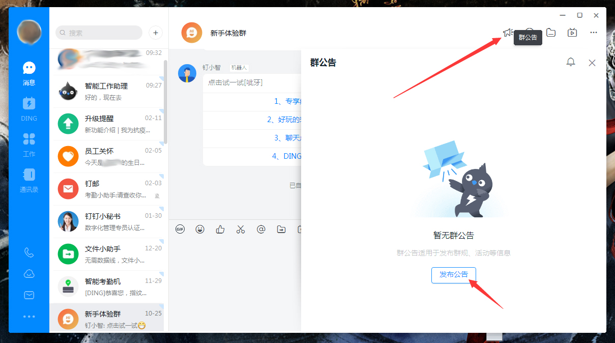 釘釘群公告怎么發布？釘釘電腦版群公告發布教程