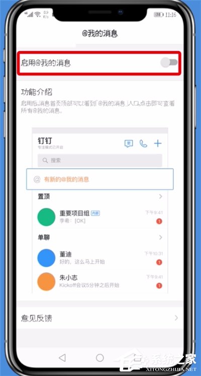 釘釘如何啟用@我的消息？