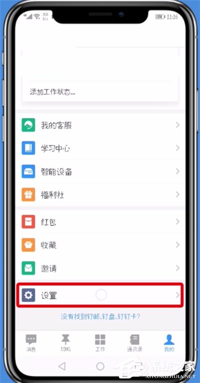釘釘如何啟用@我的消息？