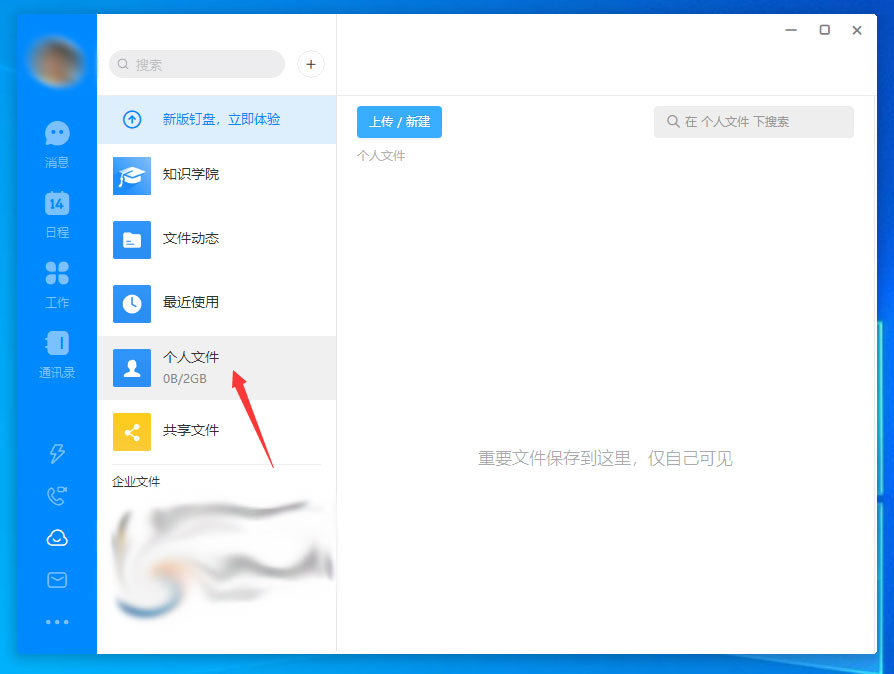 釘釘電腦版怎么上傳文件？釘釘電腦版文件上傳教程