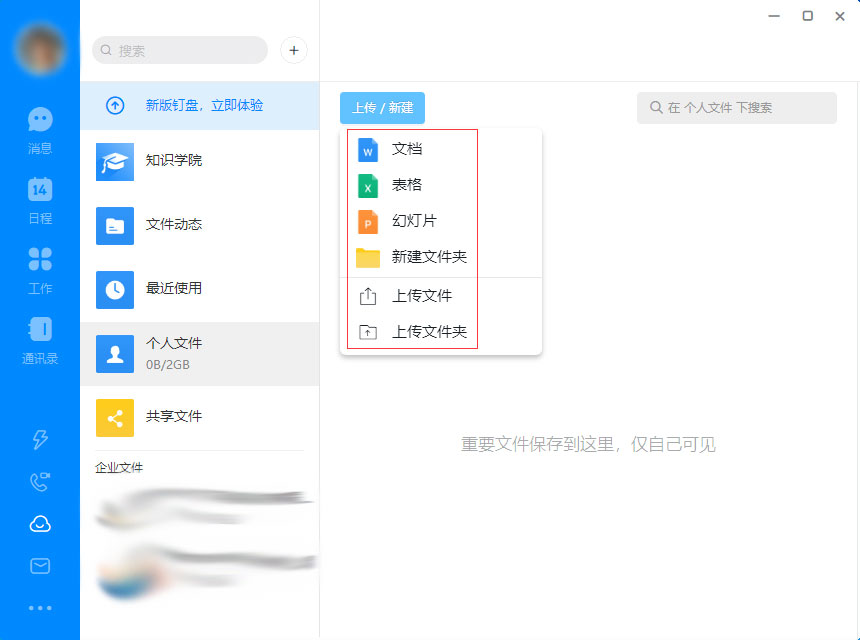 釘釘電腦版怎么上傳文件？釘釘電腦版文件上傳教程